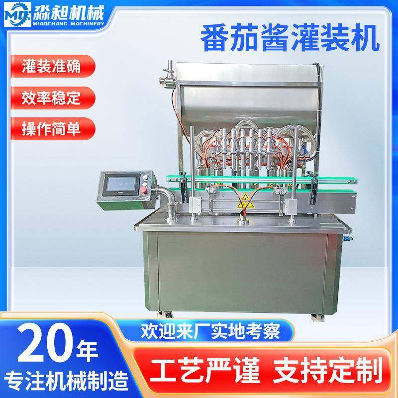 番茄酱灌装机全自动酱料灌装机豆瓣酱番茄酱定量玻璃瓶膏体生产线