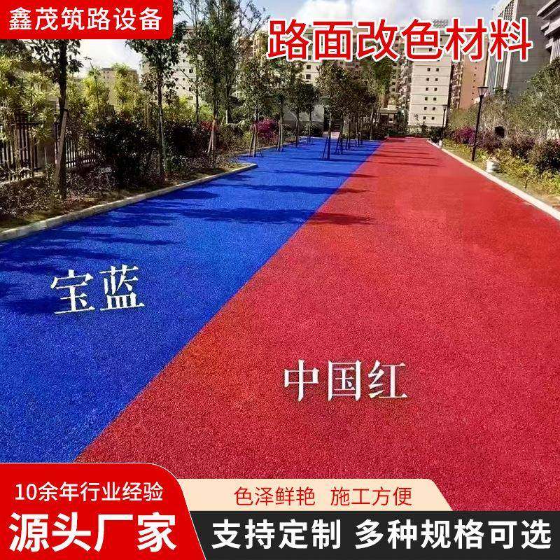 户外彩色路面漆广场景区地坪施工沥青防滑美观工程沥青改色路面