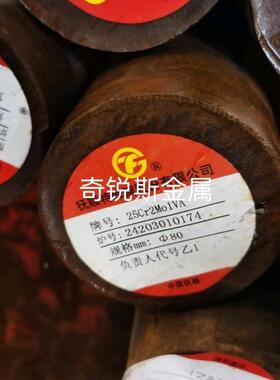 25Cr2MoVA25Cr2Mo1VA圆棒圆钢2cr12nimo1w1v12CrMoV棒材锻材