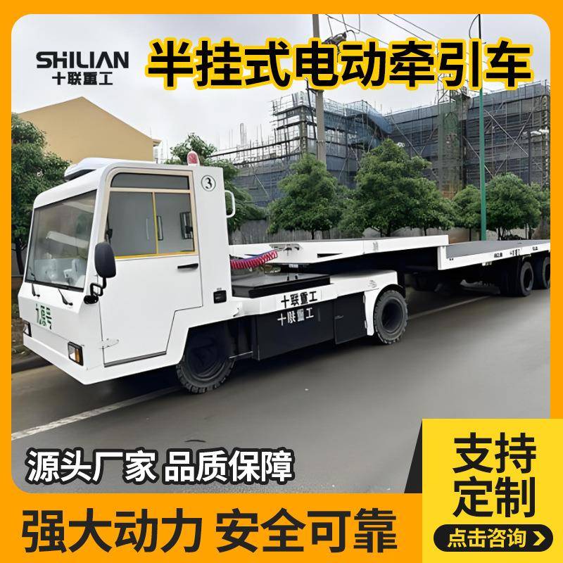 半挂式电动牵引车工厂场内拖车蓄电池牵引转运货物车重型电瓶牵引