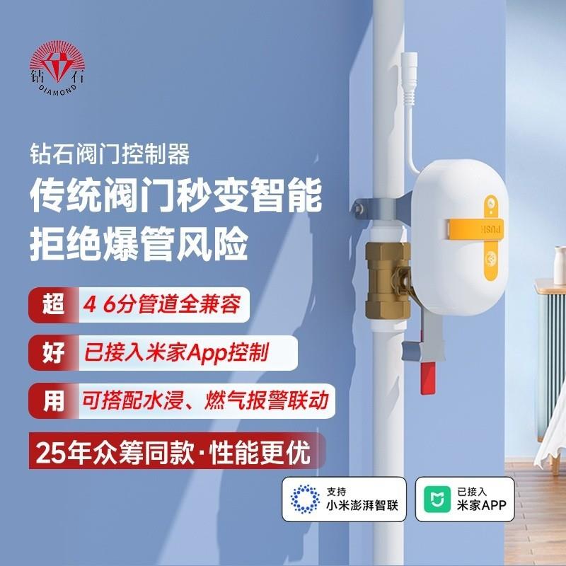 钻石蓝牙mesh阀门机械手水阀燃气阀通用接入智能APP适用一字阀门
