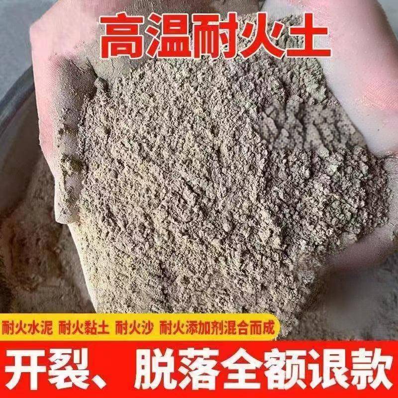 耐火土防火泥炉灶用耐火水泥高温修补浇注料炉膛耐火土高温泥土