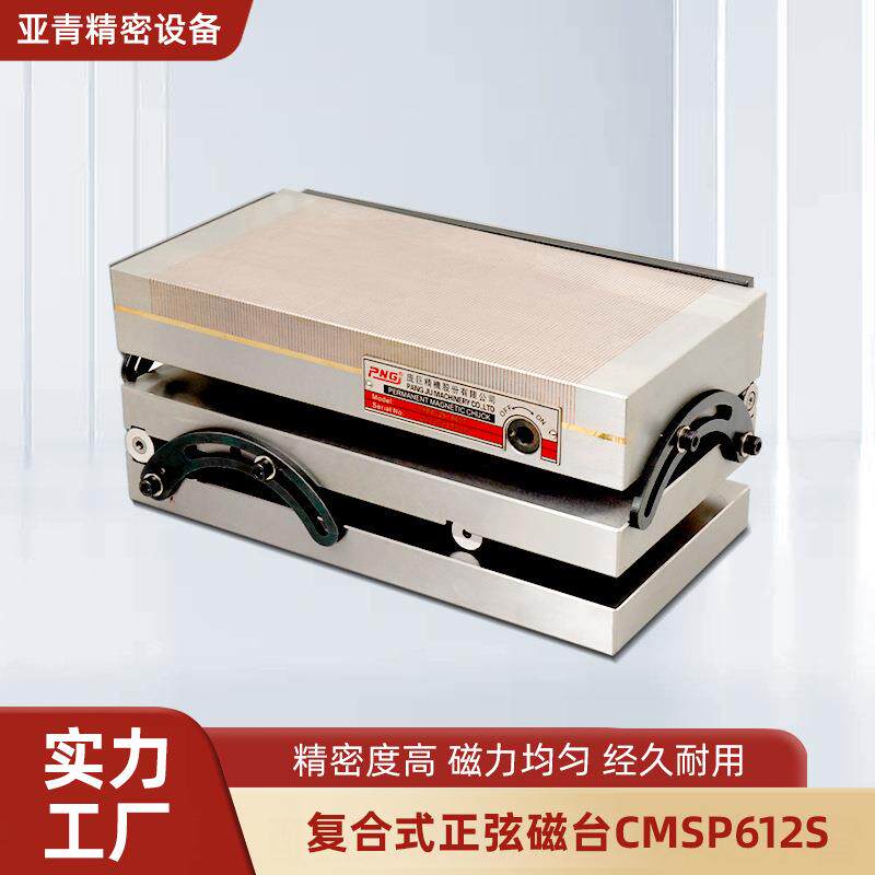 高精强磁磨床一体正弦磁盘火花机斜度磁盘角度可调线切割磁台现货