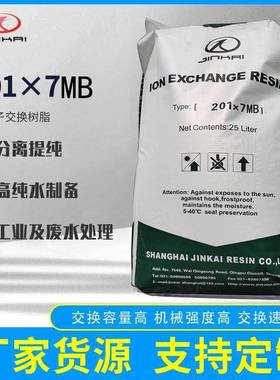 供应201×7MB阴树脂混床碱性纯水树脂混床阴离子交换树脂
