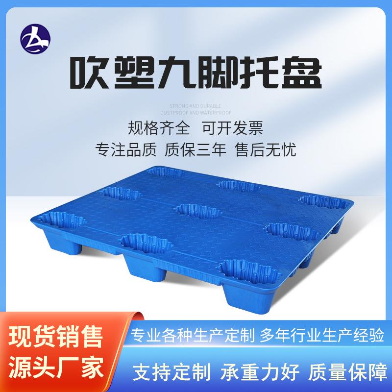 力优1210吹塑卡板仓库物流货物周转叉车平板塑胶九脚型塑料托盘托