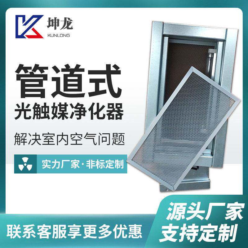 管道式光触媒净化器中央空调杀菌净化设备静电消毒集尘净化器