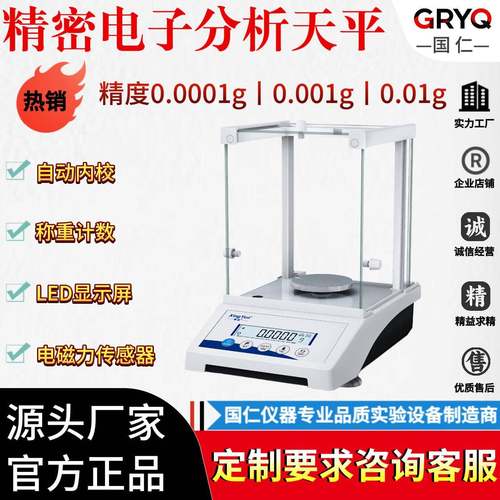 高精度电子分析天平百分千分万分之一精密天平秤计重天平工业秤