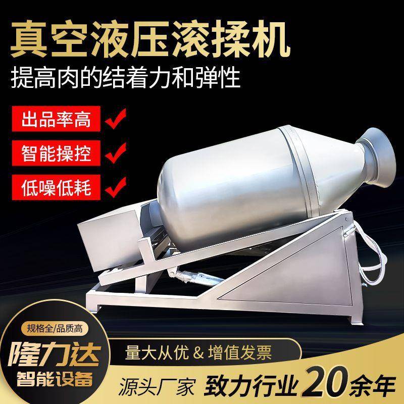 厂家真空液压滚揉机腌制设备中房预制菜加工倾斜出料腌制设备
