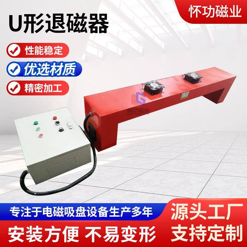 U形退磁器模具五金金属强力去磁机U型框式不锈钢模具退磁器