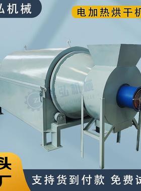 橡胶颗粒PVCPE塑料粉末电加热滚筒烘干机粮食玉米大豆饲料圆筒