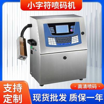 小字符喷码机厂家喷头360度可调适用各种产品日期批号打印