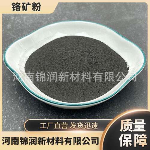 南非进口46含量优质铬铁矿粉25目铸造涂料汽车刹车片专用铬矿粉