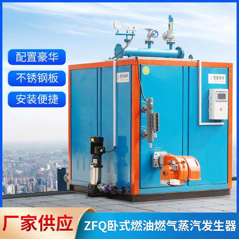 ZFQ卧式燃油燃气蒸汽发生器卧式锅炉0.5吨1吨5吨6吨锅炉
