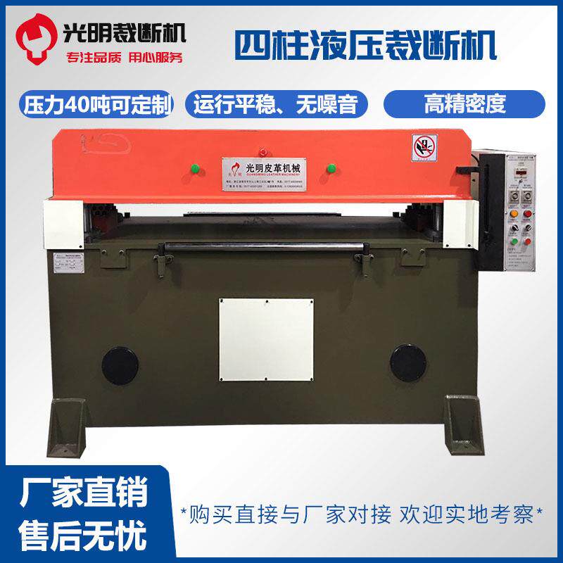 40吨四柱液压裁断机吸塑下料机5吨油压鞋帮鞋面模切机啤机冲床