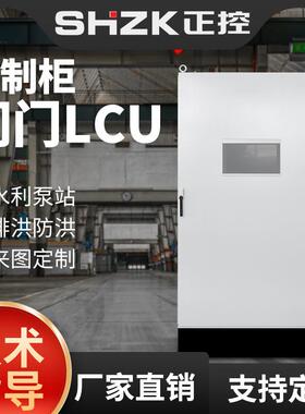 按需PLC控制柜LCU柜变频柜成套电气柜组装控制箱配电柜电箱配电箱