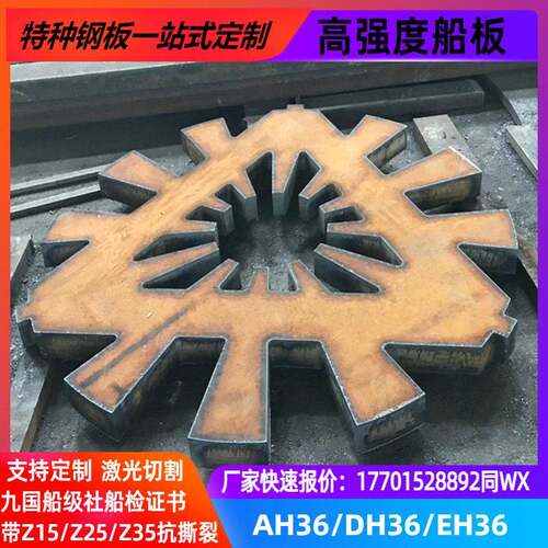特厚船板AH32AH36DH32DH36EH32EH36Z15钢板激光切割CCSACCSB