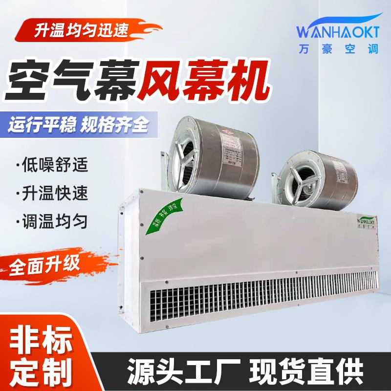 电热风幕冷暖两用贯流式风幕机商用静音风口空气幕机厂家