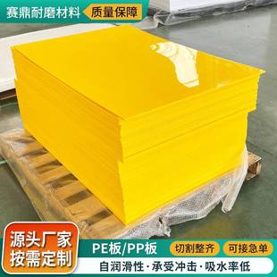 黄色pp板可切割聚丙烯塑料板船仓车箱衬板绝缘耐低温整张pp板材