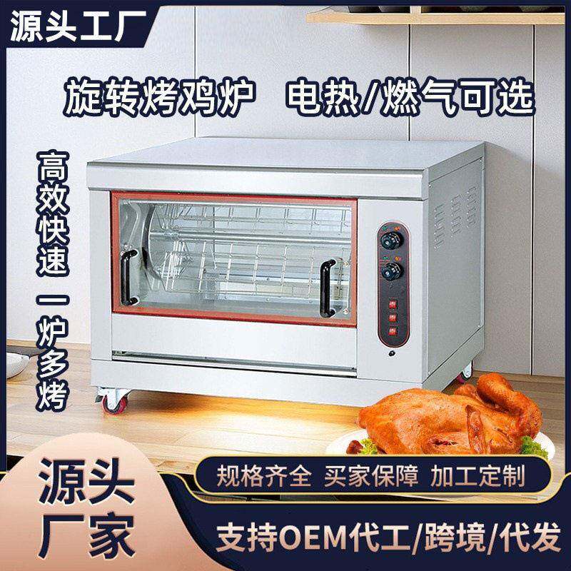 跨境立式旋转烤鸡炉电热商用自动旋转烤鸭炉电烤炉恒温燃气烤鸭炉