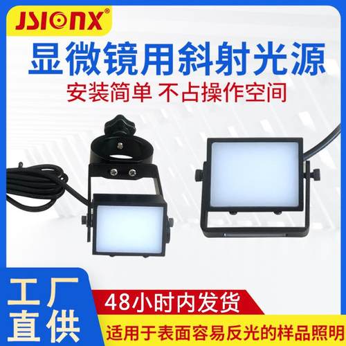 体视显微镜用斜射光源LED照明斜射灯显微镜辅助光源高亮度上光源