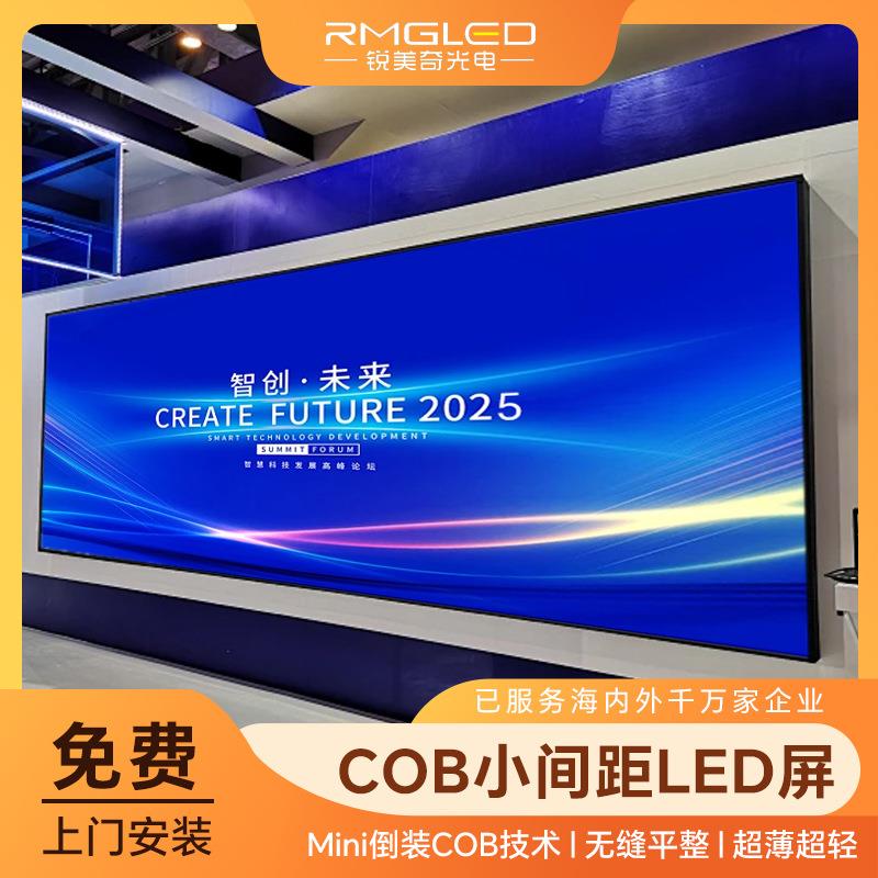 COB小间距LED显示屏全彩高清GOB室内倒装无缝平整高分辨HDR拼接屏