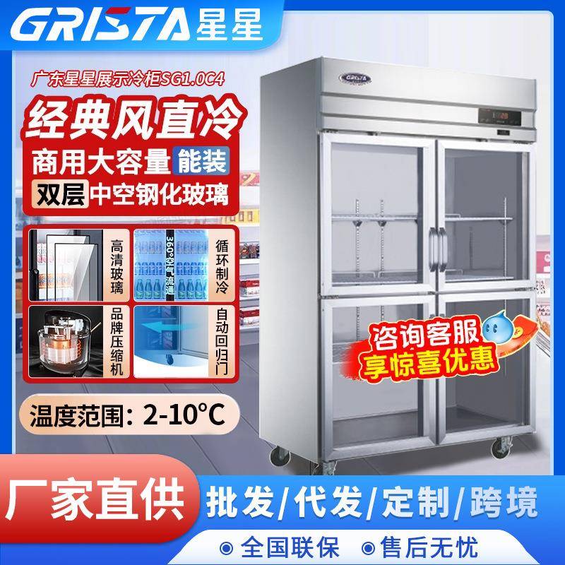 四门直冷大容量展示冷柜格林斯达冷冻冷藏立式商用冰箱