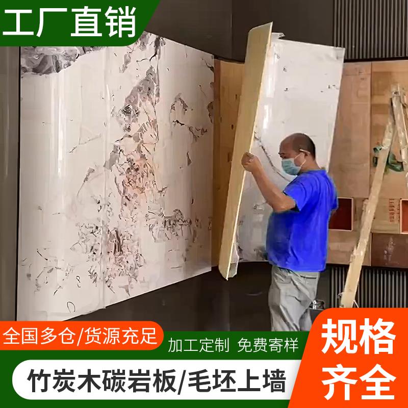 碳岩板碳晶板护墙板木饰面板炭晶板材装修墙面室内装饰山水背景墙