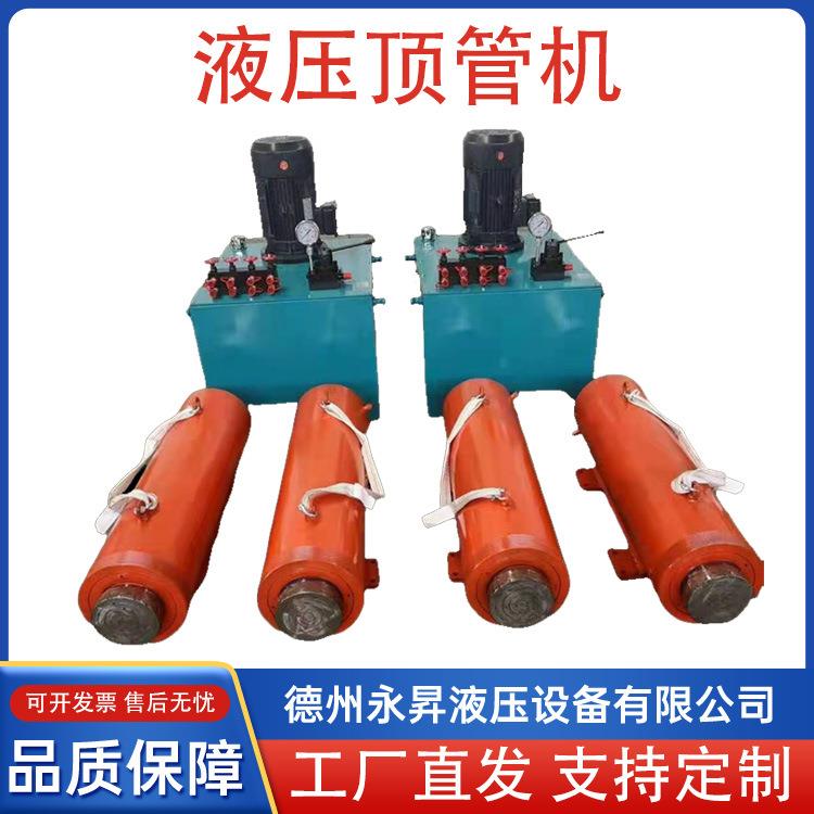 液压顶管机顶管设备液压泵站千斤顶大吨位顶升工具永昇工厂