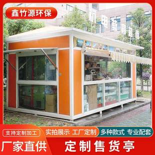 户外零食售货亭岗亭岗亭卖茶摆摊售货亭景区值班室移动收费亭