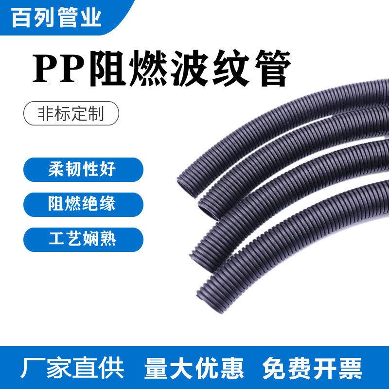 现货PP阻燃塑料波纹管汽车线束穿线管电线保护管pp可开口螺纹管
