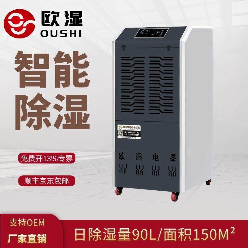 工业除湿机OSR-90L地下室仓库大功率抽湿器车间车库除湿器