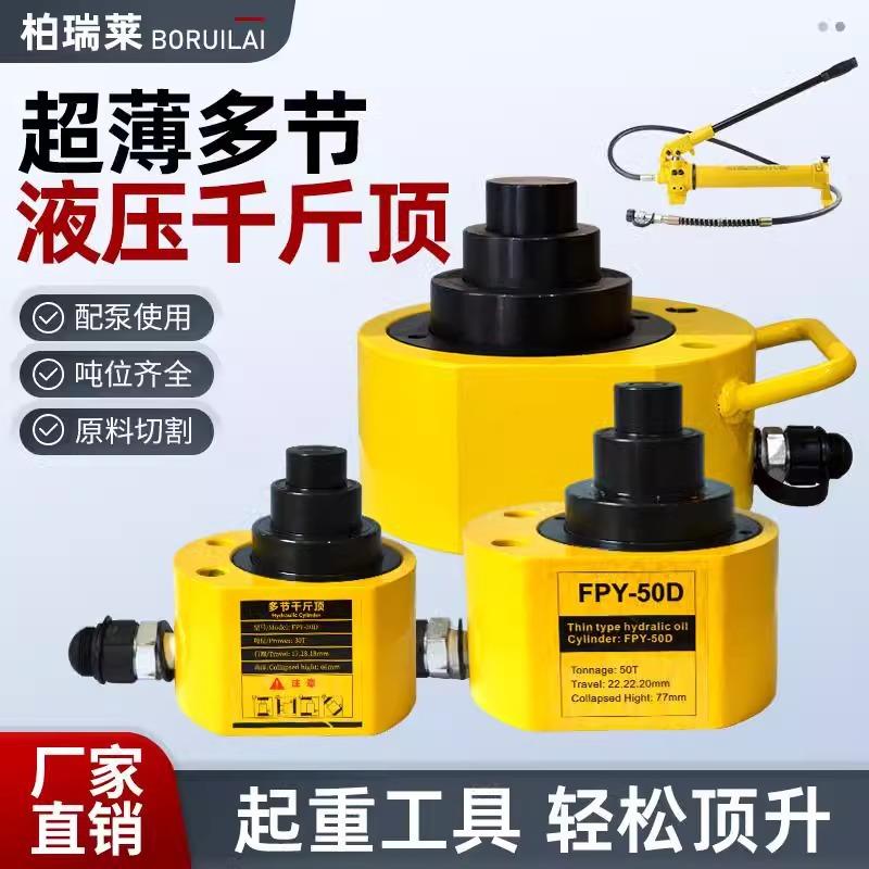 分离式超薄多节液压千斤顶5T20T30T50T100吨超薄加长型油压油缸