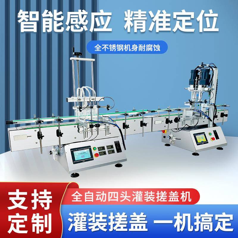 全自动灌装鸭嘴盖拧盖一体流水线液体白酒洗衣液定量分装旋盖厂家