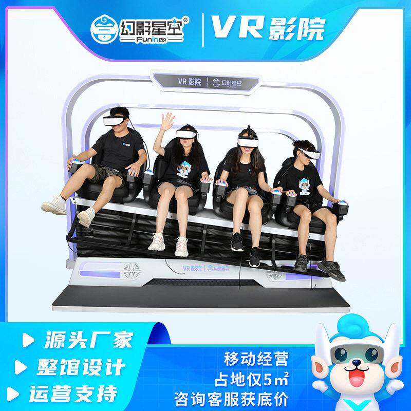 幻影星空影院大型游戏机大型体验馆4人坐蛋椅商场游乐设备