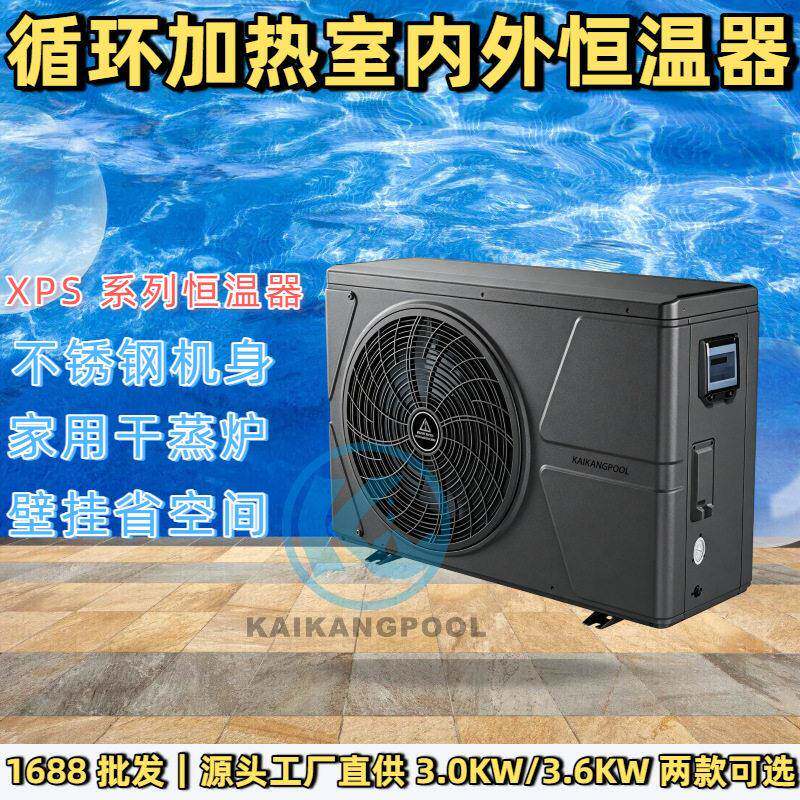 循环加热器桑拿浴池泳池恒温加热设备空气能热泵室内外小型恒温器