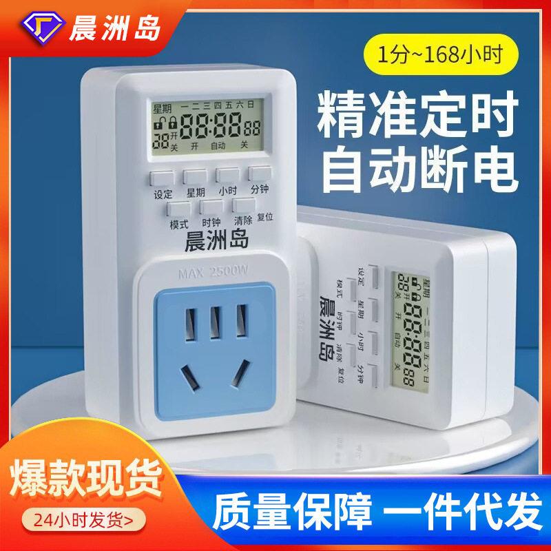 源头工厂晨洲岛定时插座智能充电定时器自动断电数显插座定时器