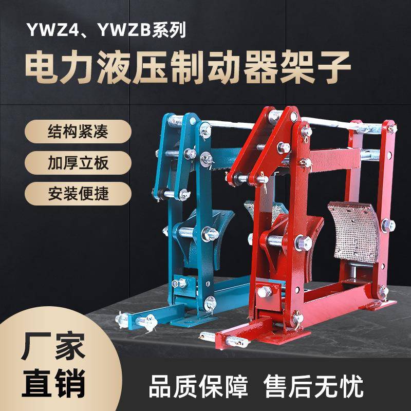 液压制动器YWZ4-200/0架子块式制动器性能稳定动作灵活