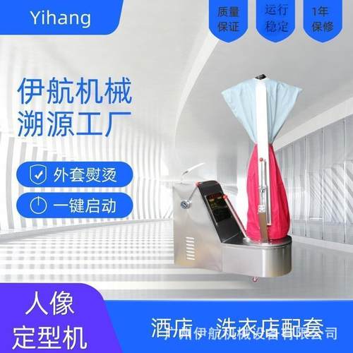 蒸汽式熨人像机人形机宾馆干洗店商用洗衣店整烫洗涤设备蒸汽熨烫