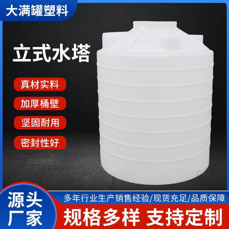 塑料水塔PE储水罐5吨10吨蓄水桶化工废水废液耐腐蚀塑料储蓄罐