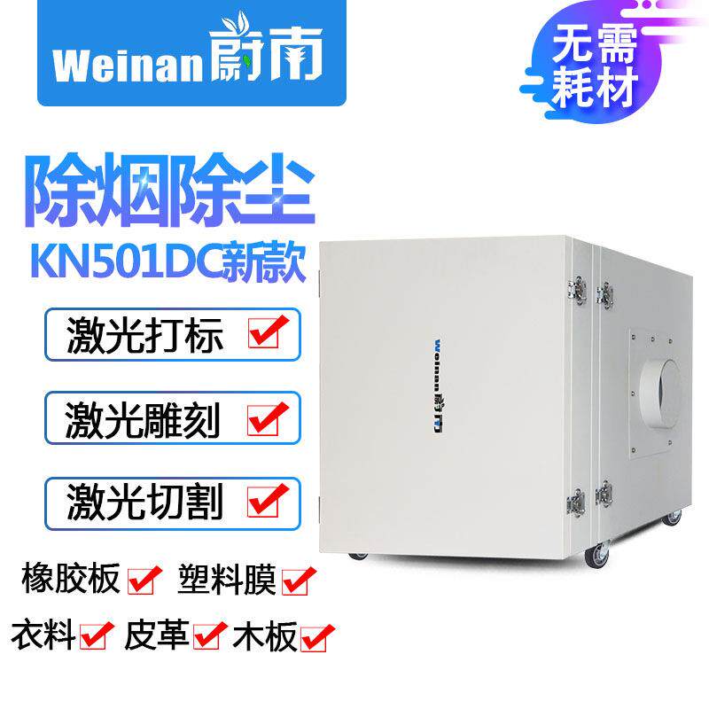 激光净化器打标打码雕刻切割木板亚克力气味粉尘处理除烟除味设备