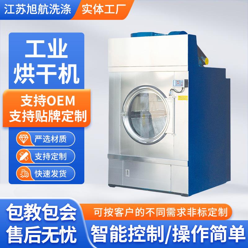 100kg工业烘干机大型羽绒被棉纺服装厂酒店民宿布草羊毛烘干机