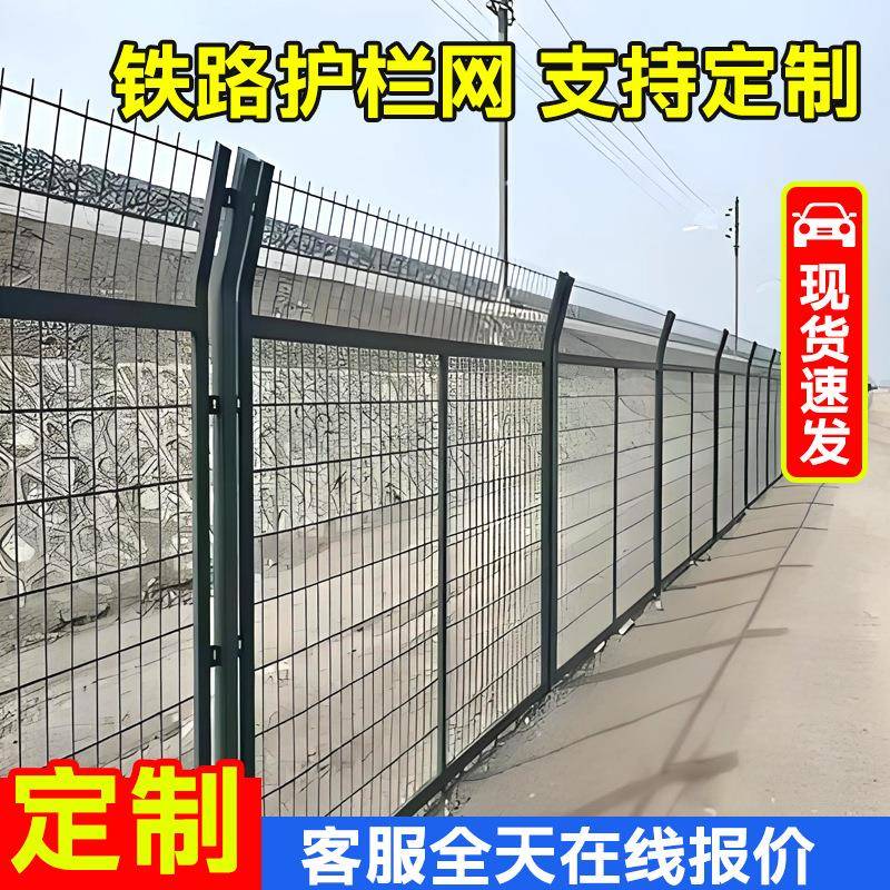 厂家定制框网隔离围栏高铁轨道安全防护栅栏墨绿8001铁路护栏网