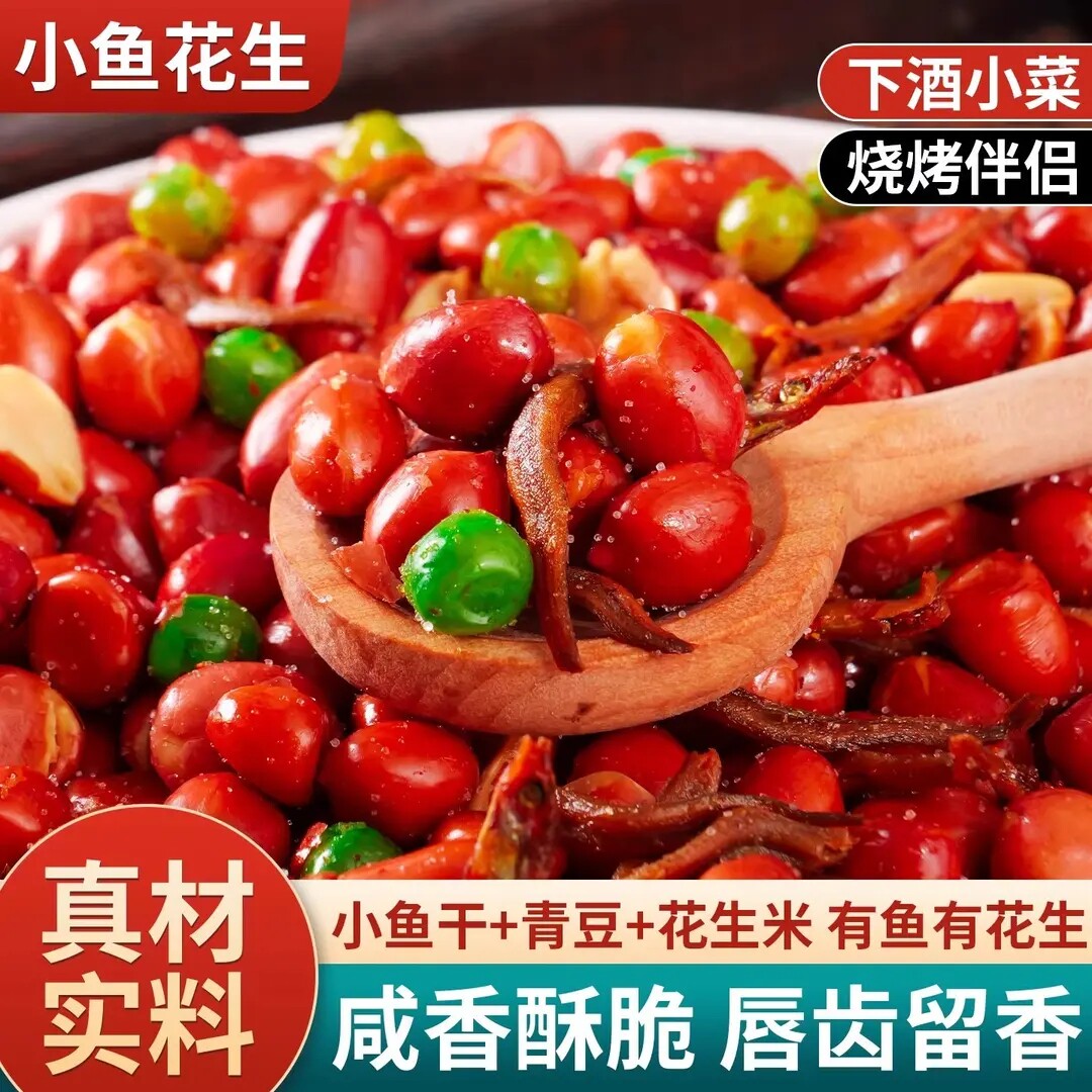 【小鱼花生】香酥可口下酒菜追剧零食酥脆青豆花生小银鱼烧烤店