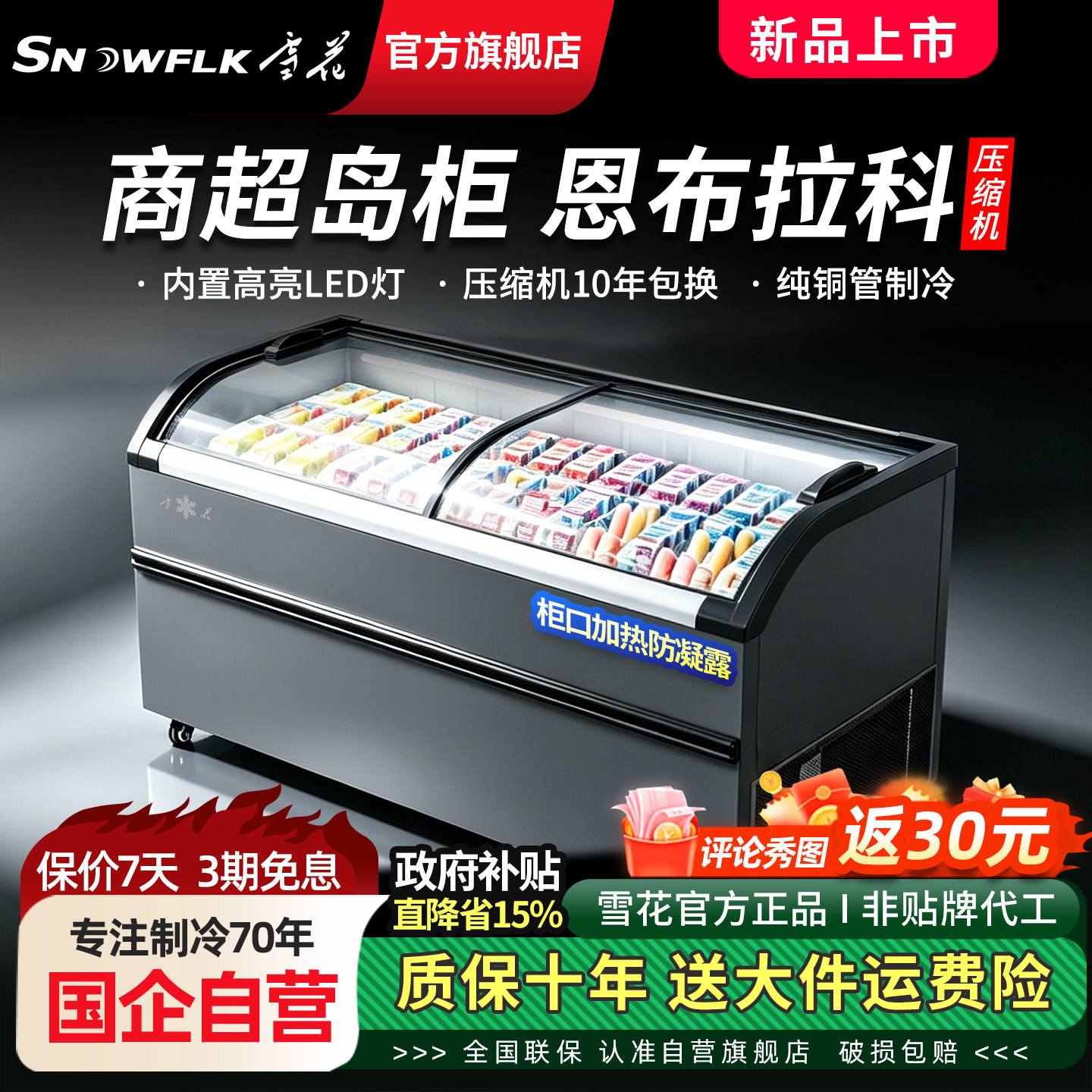 【国企旗舰店】雪花商用圆弧展示柜冷冻卧式雪糕柜超市大容量岛柜