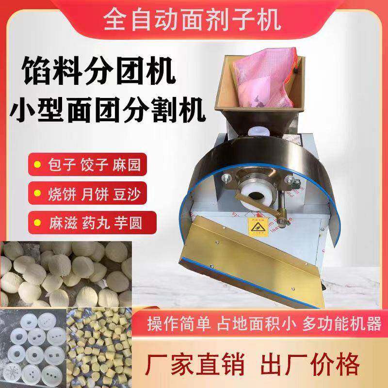 面团分割多功能小型商用饺子包子烧饼月饼剂子分割机豆沙馅料家用