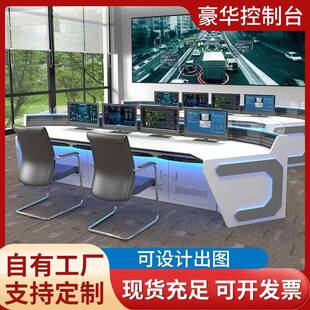 指挥中心控制台监控室控制台安防监控操作台中控控制调度台