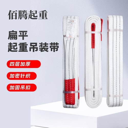 工业起重丙纶吊装带白色吊带两头扣工业吊装带吊带扁平吊装带