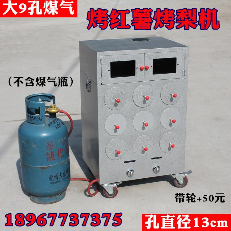 烤红薯炉子煤气商用9孔液化气燃气烤地瓜机烤红薯机烤玉米机
