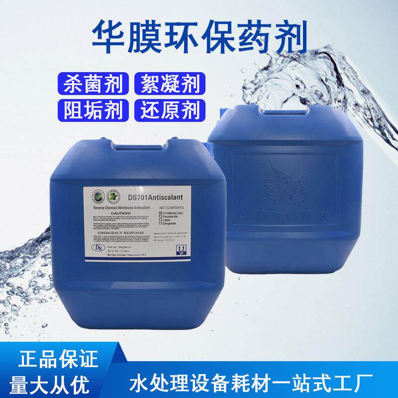 RO反渗透阻垢剂倍浓缩液水处理剂工业纯净水设备专用阻垢