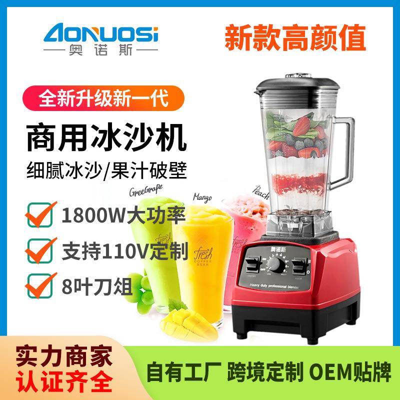 CE认证奶茶店全套设备商用冰沙机碎冰机榨汁机家用美规欧规110V